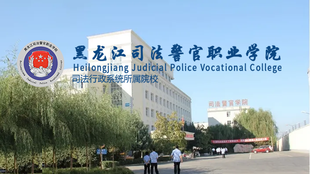 追求卓越，迈向OA领军企业 — 黑龙江省司法警官职业学院 孙宏宇